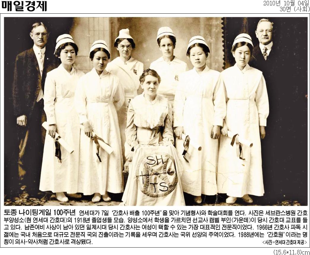 매일경제신문기사_연세대 간호사 배출 100주년 사진