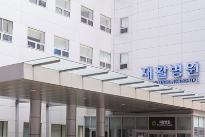 재활병원 건물 이미지